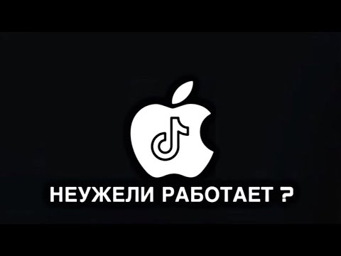 КАК СКАЧАТЬ НОВЫЙ ТИК ТОК НА АЙФОН ❓ ПОЧЕМУ СЛЕТАЕТ ? РЕШЕНИЕ ❗️IPHONE  IOS ТУТОРИАЛ