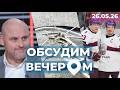 Кабинет Кулбергса готов | Трагедия на дороге | Латвия в плей-офф ЧМ
