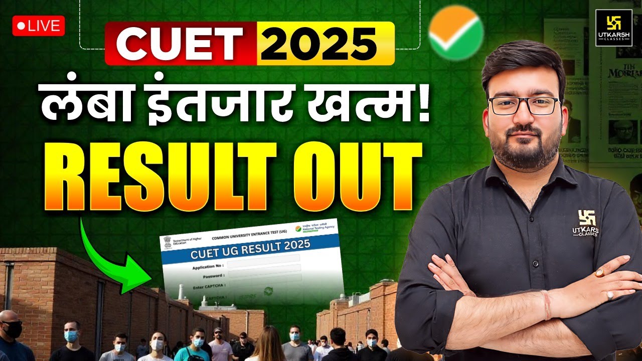 CUET UG 2025 RESULT OUT | How to Check CUET Result 2025? | CUET 2025 ...