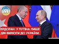 Дві вимоги: Путін назвав умови для завершення війни проти України / Останні новини з війни