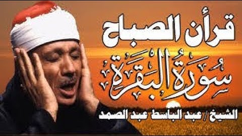 سورة يس والرحمن والواقعة والملك  أداء خاشع للشيخ عبد الباسط عبد الصمد رحمه الله