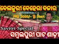 Sambalpuri pata saree wholesale market     balijuri behera bazar bargarh sambalpuri vlogs
