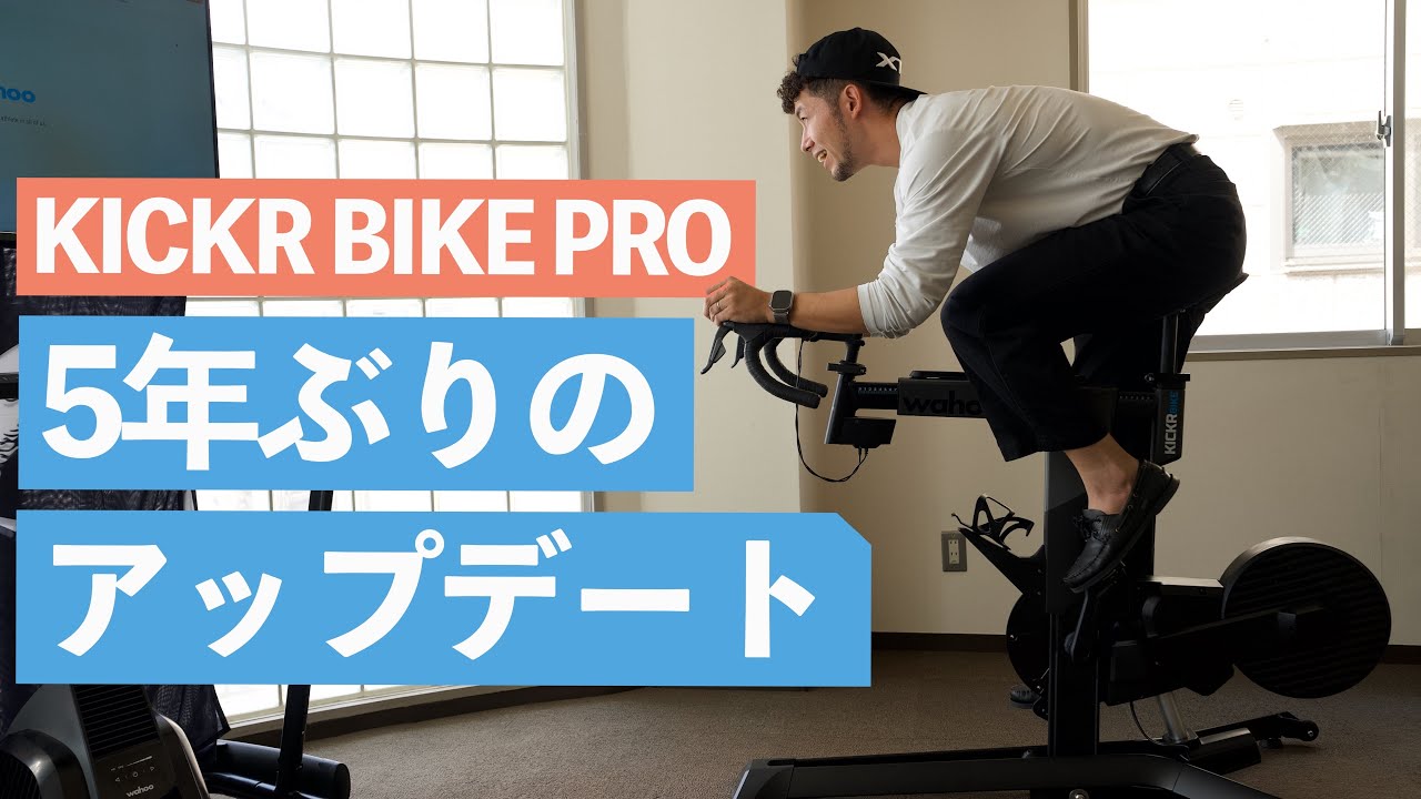 Wahoo's best-selling bike gets a major update after 7 years
