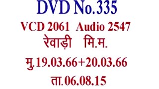 Vcd -2061 (46m.)  वहाँ साक्षात्कार ऐसे होता है जैसे बरोबर हम खड़े हैं 