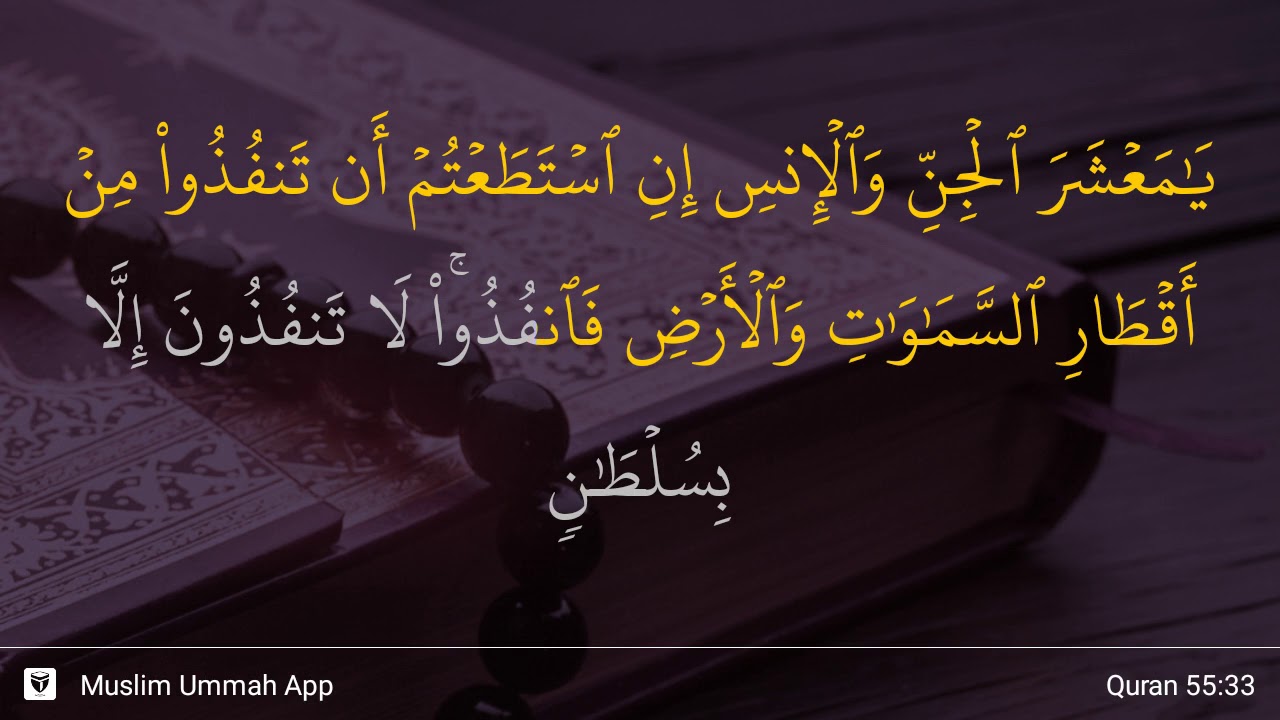 Qs 5533 Surah 55 Ayat 33 Qs Ar Rahmaan Tafsir Alquran