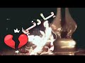 معين شريف يا دني 2019 حالات واتس اب اغنية مسلسل دقيقة صمت معين شريف يا دني 2019 حالات واتس اب اغنية مسلسل دقيقة صمت