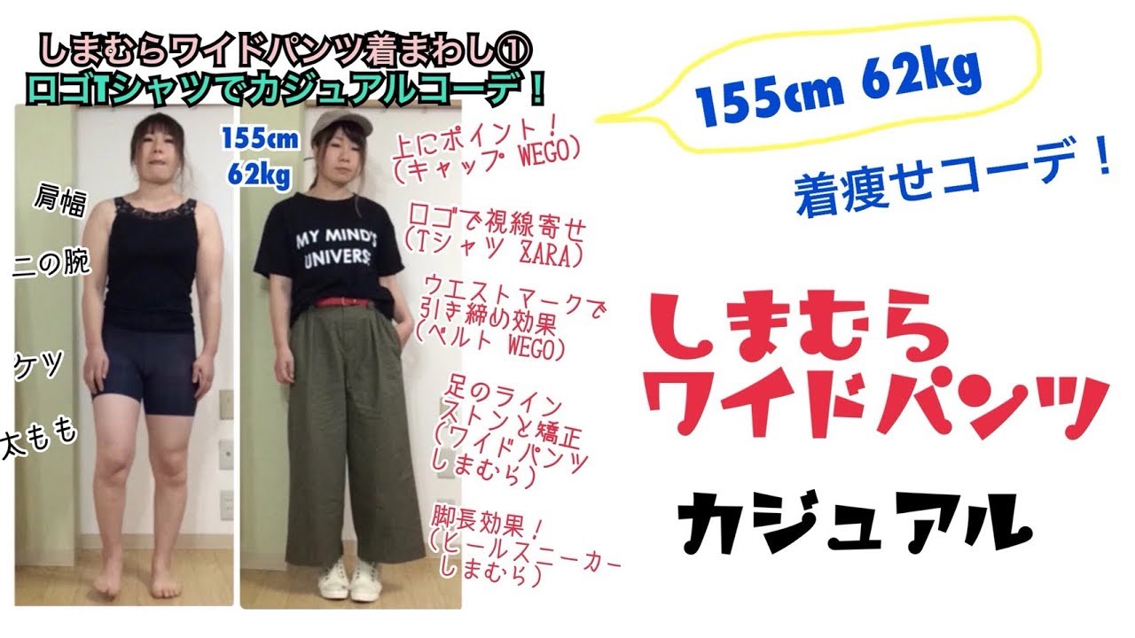 155 62 しまむらのワイドパンツで着痩せ Youtube 155 62 しまむらのワイドパンツで着痩せ Youtube