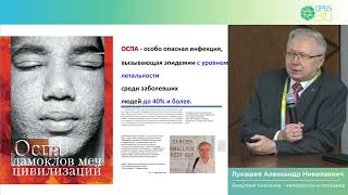 26.09 Щелкунов Сергей Николаевич - УСТАНОВОЧНАЯ ЛЕКЦИЯ СЕКЦИИ: «ВИРУСОЛОГИЯ»