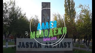 Аллея Молодежи в Таразе 2019. 4K UHD Аллея Молодежи в Таразе 2019. 4K UHD