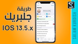 طريقة عمل جلبريك لجميع هواتف الايفون والآيباد IOS 13.5 - Cydia