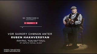 Ruben Hakhverdyan - Vor sarere chmnan anter // Ռուբեն Հախվերդյան