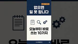 없으면 일 못 해요… 직장인 AI도구 TOP10