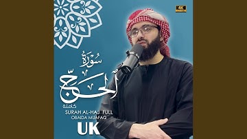 Surat al hajj obaida muafaq سورة الحج بصوت عبيدة موفق