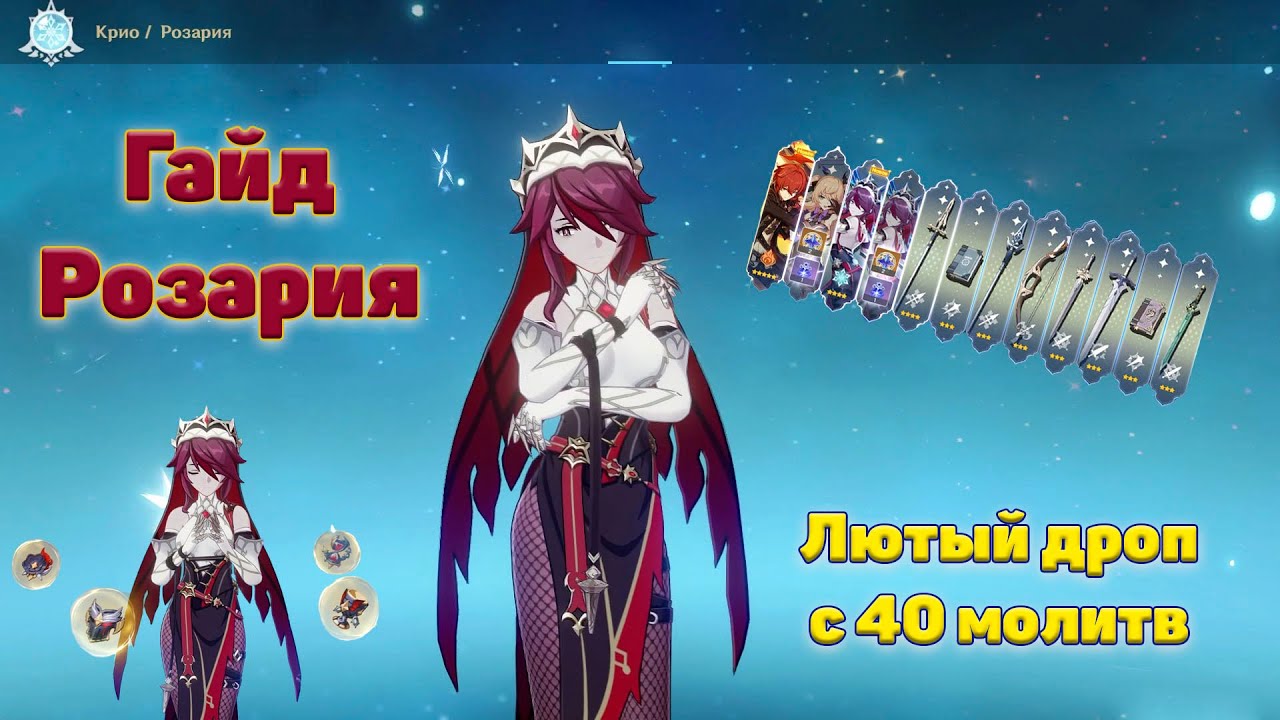 розария геншин 1. розария прокачка талантов. розария геншин импакт. розария таланты. розария имба геншин.