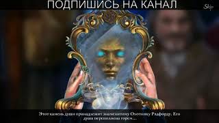 Поиск предметов Живые легенды 6: Незваный гость / Living Legends 6 Uninvited Guest Поиск предметов Живые легенды 6: Незваный гость / Living Legends 6 Uninvited Guest