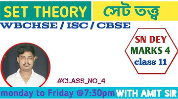 SET | SET THEORY | সেট তত্ত্ব |CLASS 11 | MARKS 4 | SN DEY | WBCHSE | ISC |CBSE | AMIT SIR