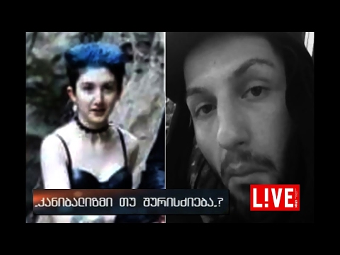 რიტუალური მკვლელობა, კანიბალიზმი, თუ შურისძიება?!- საზარელი მკვლელობის ახალი დეტალები