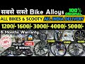 Cheap Bike Alloys with Guarantee 100% Genuine | Karolbagh Bike Accessories  Market | NKS SAI PARADO