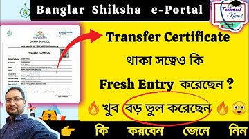 Student Transfer In না করে ভুল করে New Entry করলে😳 কি করতে হবে | Duplicate Entry Problem Solution