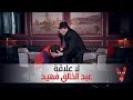 لا علاقة : كاميرة خفية مع عبد الخالق فهيد | Télé Maroc