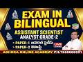 Exam in Bilingual Assistant Scientist Analyst Grade-2 |OnlineLive Classes Started #tgpsc #pollution