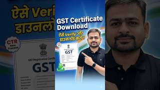 GST Certificate Download | GST Certificate Kaise Download Karen | How to Download GST Certificate