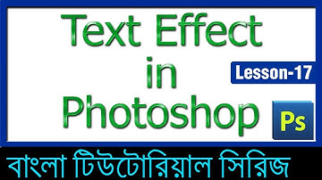Text Effect in Photoshop in Bangla (Lesson 17)