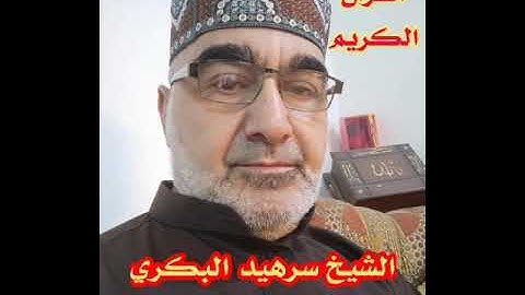 تلاوة من صلاة القيام .... من روائع الشيخ سرهيد البكري ...