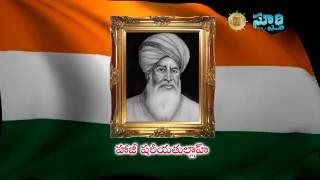 The first telugu islamic channel produced for indian liberation day
(15th aug 2016)