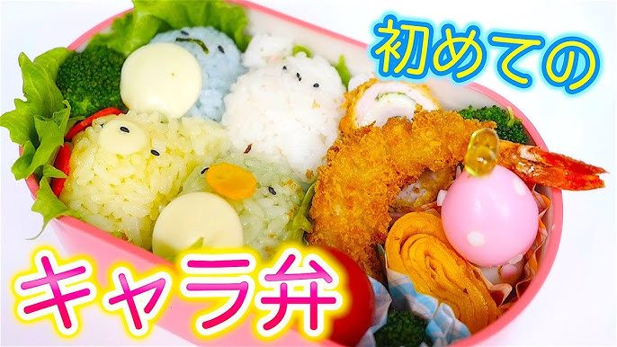 すみっこぐらしのキャラ弁作ってみた ダイソーのデコふりに感動 Youtube すみっこぐらしのキャラ弁作ってみた ダイソーのデコふりに感動 Youtube