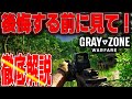 [変更不可!!] 注意事項あり‼何が面白い?グレイゾーンウォーフェアの全てを徹底解説!! 新作タルコフ系FPS［Gray Zone Warfare］【GZW】│ ソロ タルコフ系 脱出シューター