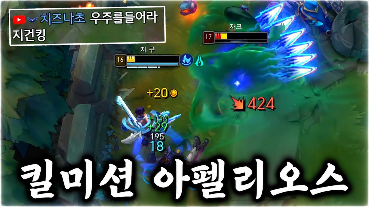 킬미션...우주를 드는 아펠리오스 등장