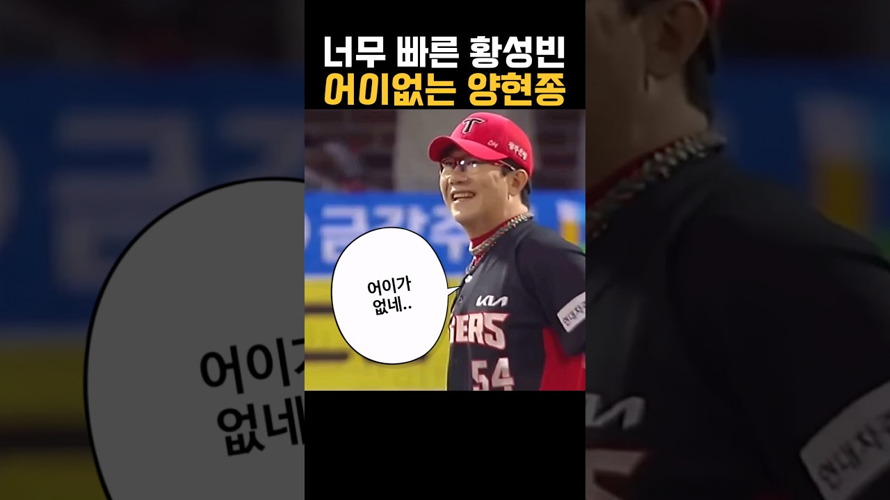 어이없는 양현종