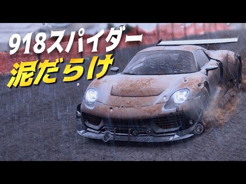 ポルシェ918スパイダーでオフロード最強マシン作ろうとした結果!-Need for Speed HEAT