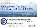 兵庫県立大学のスパコン紹介と「分子シミュレーションによる摩擦の研究」