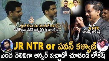 Nara Lokesh Given Brillant Answer To Australian Citizen Question | Pawan Kalyan Or Jr NTR | Stv