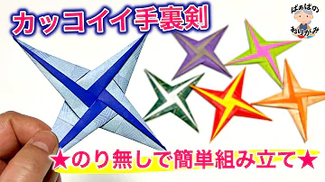 かっこいい折り紙 かっこいい折り紙