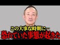 【緊急】もうダメかも…誰もが予想していなかった事態になりました for education