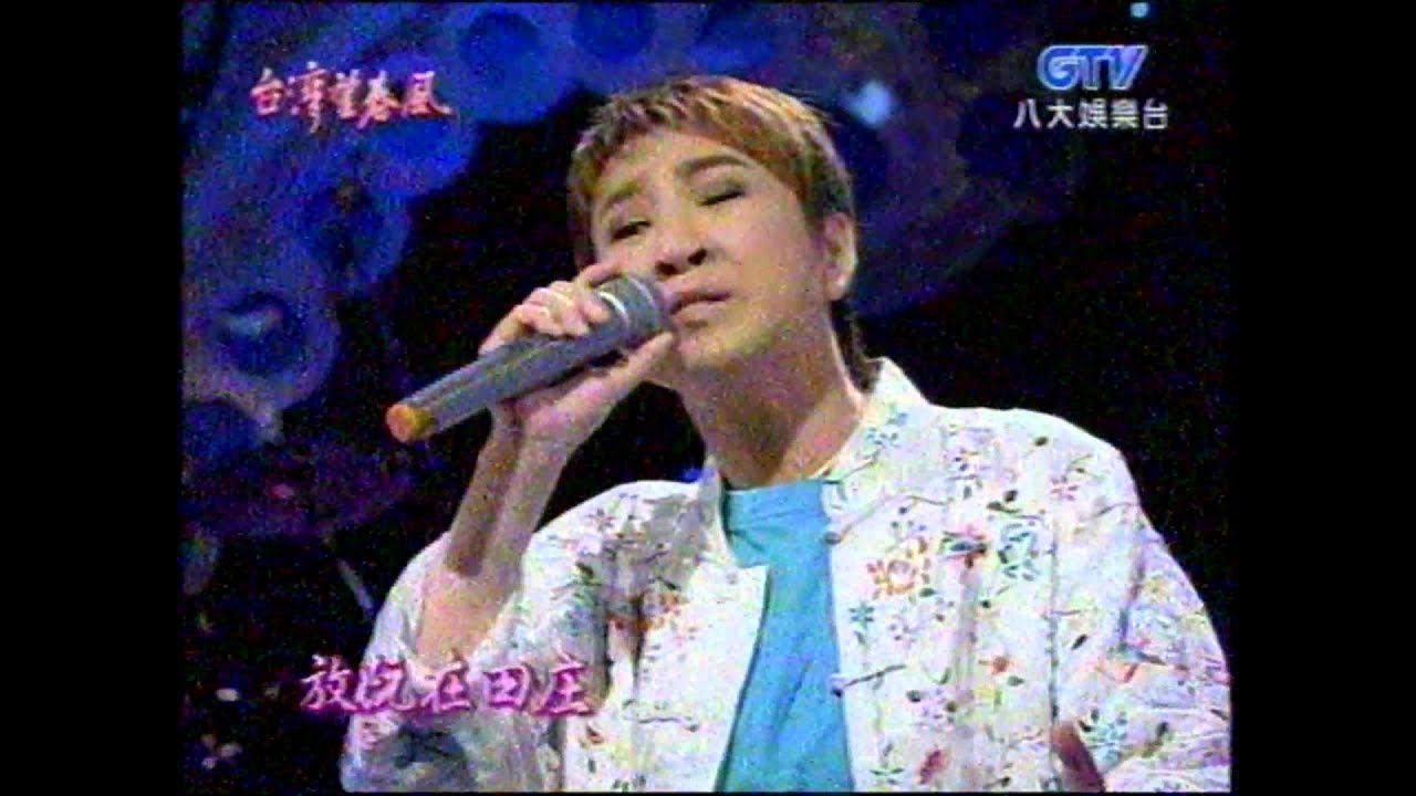 許亞芬+阿哥攏不知+望郎早歸+石惠君+台灣望春風