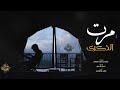 صدر الحزين خالد عبدالرحمن صدر الحزين خالد عبدالرحمن