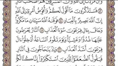 سورة غافر الشيخ ياسر الدوسري صفحة ٤٧٢
