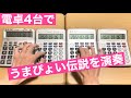 【電卓演奏】うまぴょい伝説【ウマ娘】