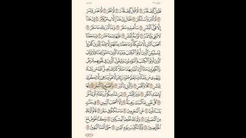 حفظ سورة المدثر من آية 32 إلى 38