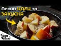 5+ Лесни идеи за бързи ПРОТЕИНОВИ закуски