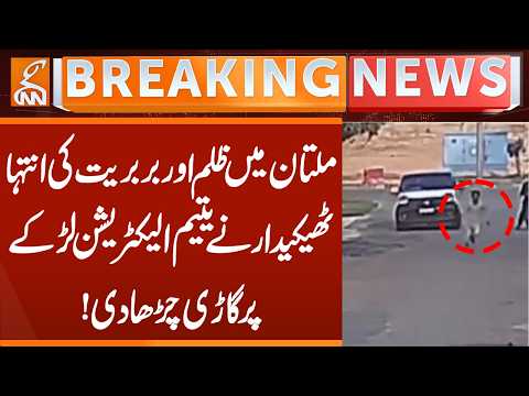 Extremity of Cruelty in Multan: Contractor Runs Over Orphan Electrician Boy! | Breaking News | GNN