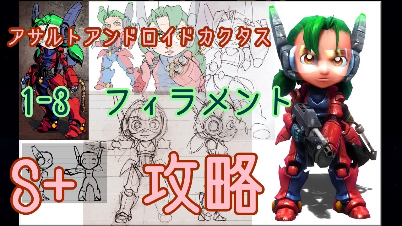Ps4 アサルトアンドロイド カクタス Assault Android Cactus S 1 3フィラメント 攻略 Youtube