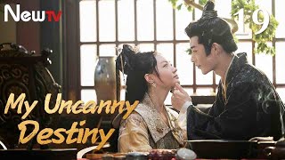 【Eng Sub】EP 19丨My Uncanny Destiny丨Bao Hu Wo Fang Cheng Zhu Da Ren丨保护我方城主大人
