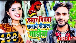 #Video Aceh || Hamar Piyawa Chalave Diesel Gadiya ||#Deepak Raj Yadav || Gadiya Rayeuk || JhumtaLagu