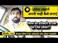 Ola Uber mein gadi kaise lagaen,How to attach a car to Ola Uber? ola Uber mein driver kaise bane