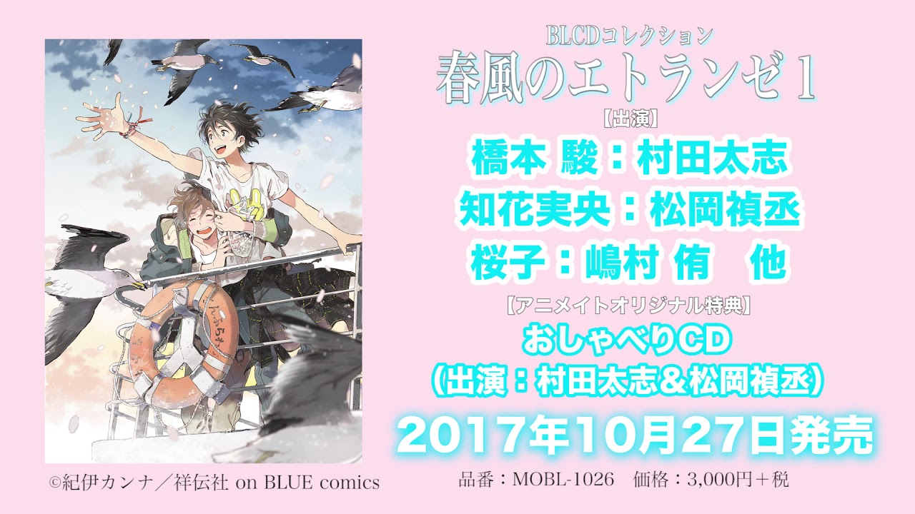 ドラマcd 海辺のエトランゼ 春風のエトランゼ1 春風のエトランゼ2 正規激安